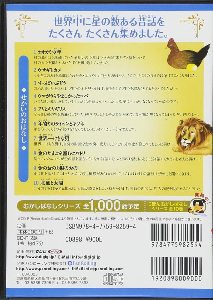 心を育てる せかいむかしばなし 3 ──イソップ童話1 ウサギと